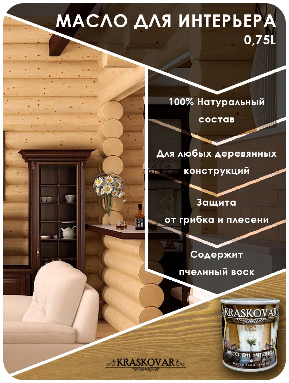 Масло для интерьера Kraskovar Deco Oil Interior Тоскана 0,75л - фотография № 3