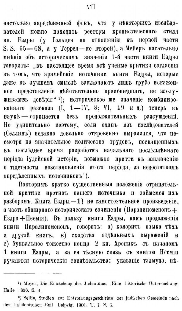 Книга Возвращение Иудеев из плена Вавилонскаго - фото №8