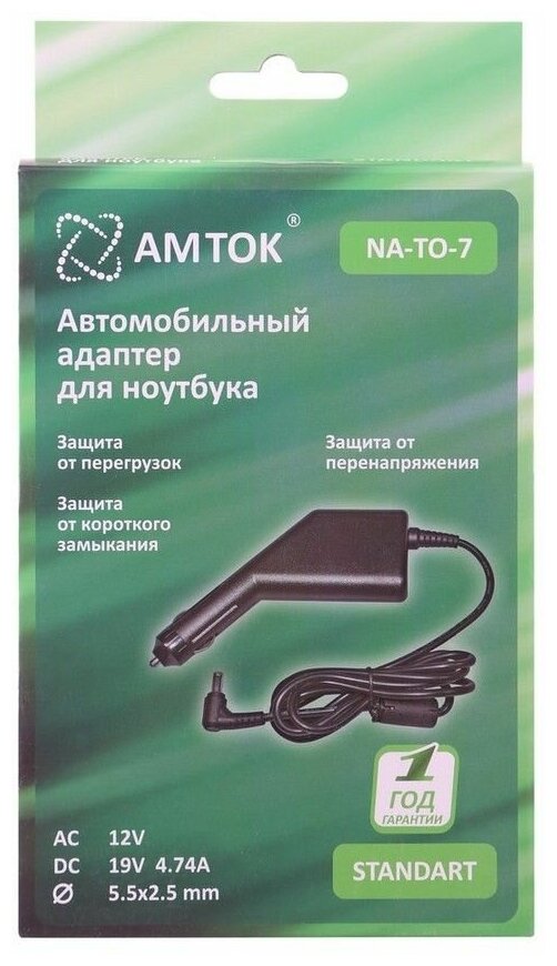 Блок питания AMTOK NA-TO-7, 19 В / 4.74 A, 5.5*2.5