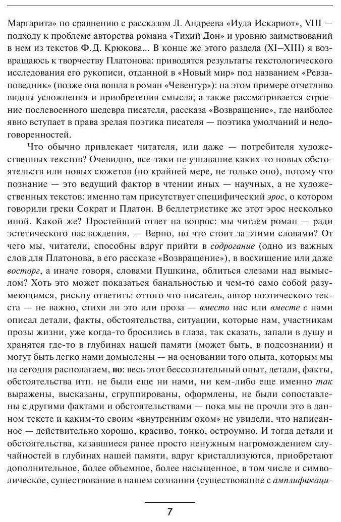 Андрей Платонов… и другие. Языки русской литературы XX века - фото №9