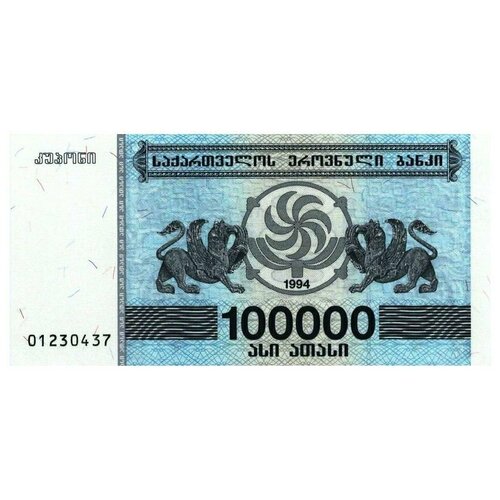 Грузия 100000 купонов 1994 г UNC