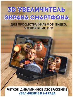 Стоит ли покупать 3D-увеличитель экрана смартфона Fantasy / увеличительное 3D-стекло для телефона / 3D-лупа для смартфона со складным кронштейном? Отзывы на Яндекс Маркете