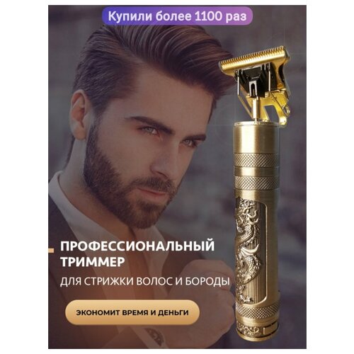 Триммер Триммер для бороды и усов для стрижки волос для волос и бороды Электрическая бритва 75000₽