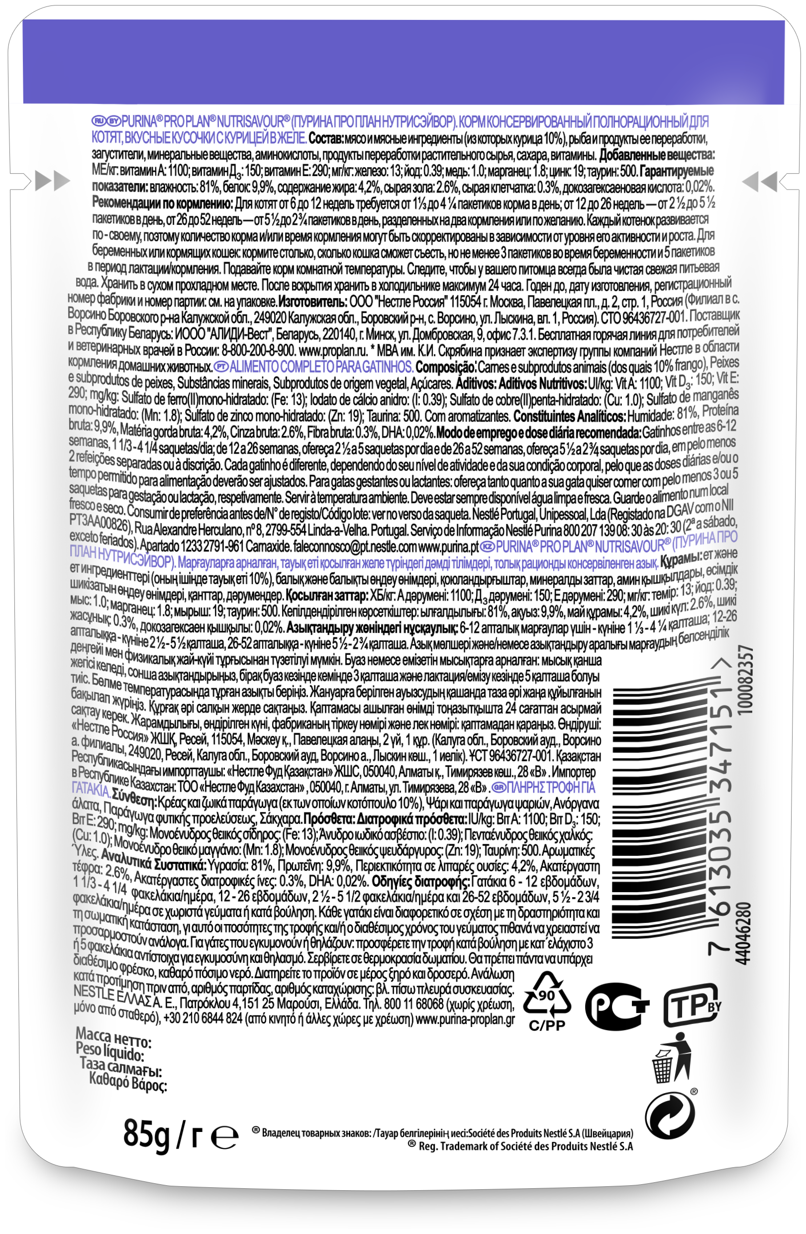 Влажный корм Pro Plan® Nutri Savour® для котят, кусочки с курицей в желе, 26 шт. по 85 г - фотография № 5