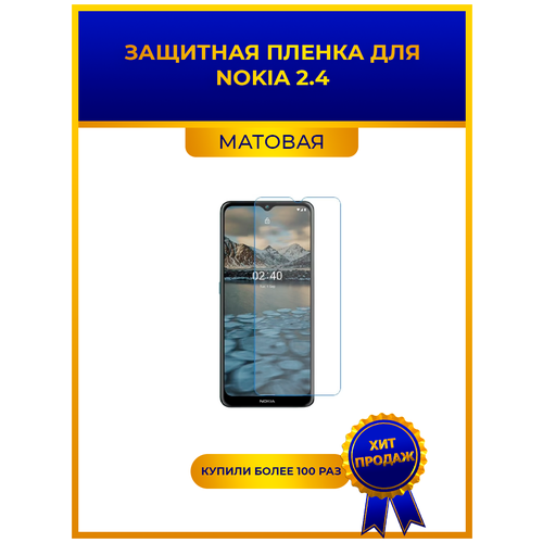 Матовая защитная premium-плёнка для Nokia 2.4, гидрогелевая, на дисплей, для телефона матовая защитная плёнка для nokia g10 гидрогелевая на дисплей для телефона