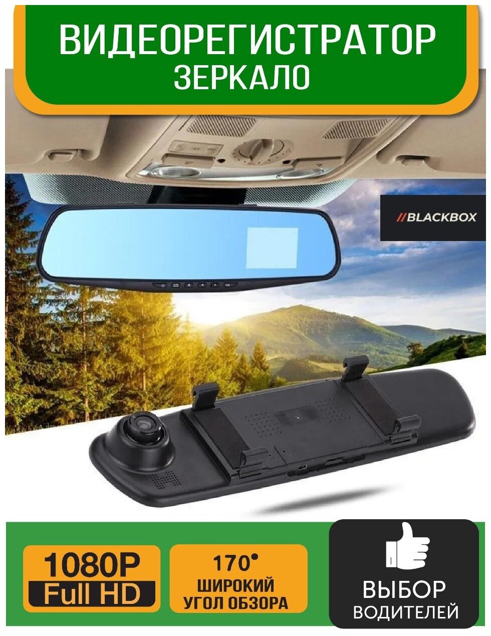 Зеркало видеорегистратор VEHICLE BLACKBOX DVR FULL HD