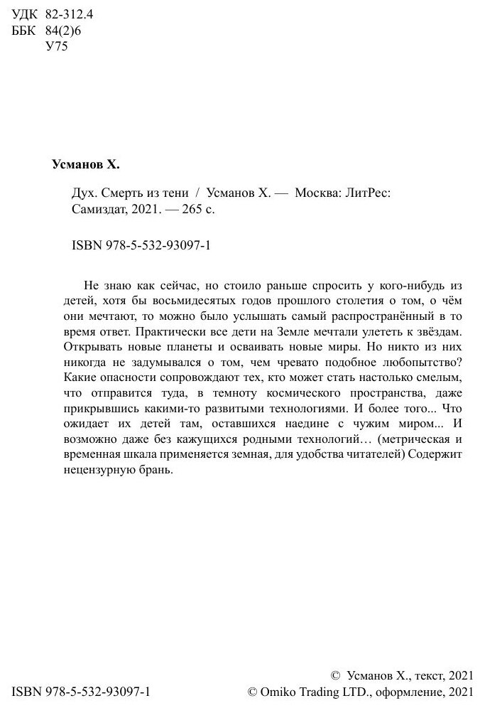Дух. Смерть из тени (Хайдарали Усманов) - фото №4