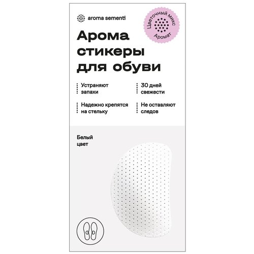 Ароматизатор для обуви, аромат Цветочный микс, цвет белый , 2 пары