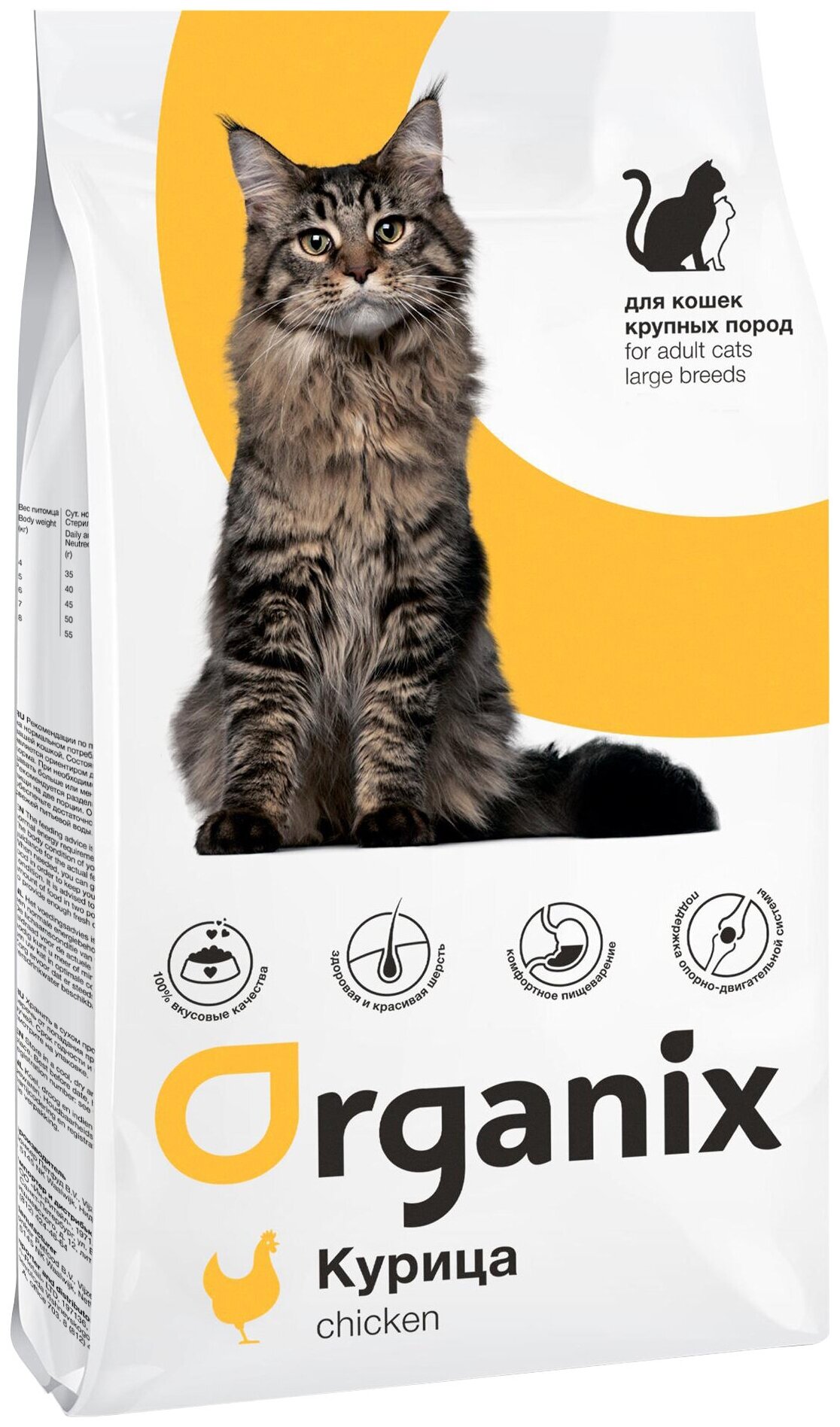 Корм Organix Adult Large Breeds для кошек крупных пород, с курицей, 1.5 кг