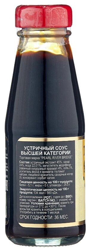 Соус устричный премиум Top Grade Oyster Sauce Pearl River Bridge 148 гр.( 120 мл.)