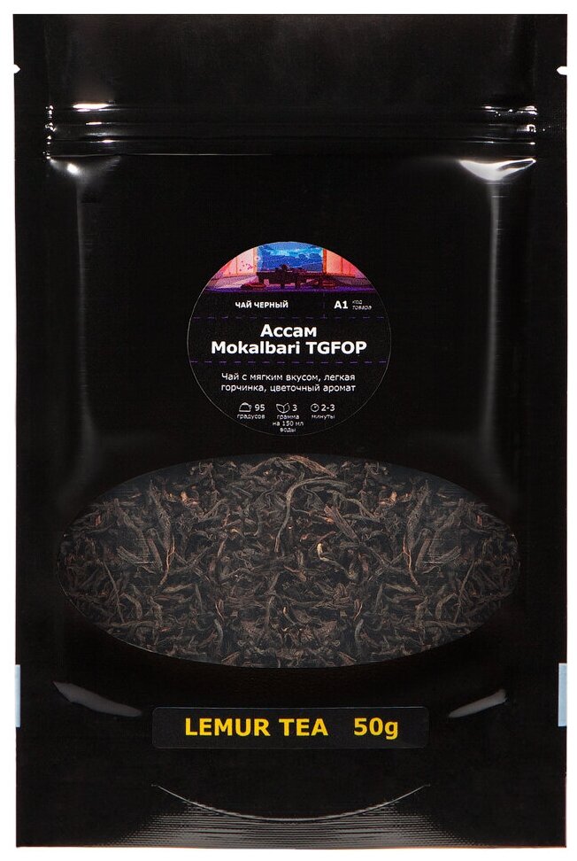 Чай черный Ассам Mokalbari TGFOP, Lemur Coffee Roasters, 50 г (код товара A1)