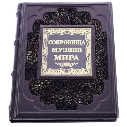 фото Книга подарочная "сокровища музеев мира". кожаный переплёт русь великая