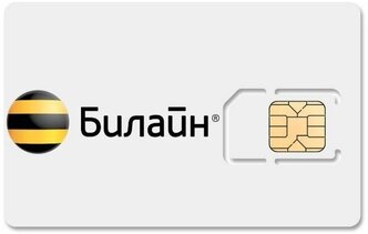 SIM-карта Билайн Тариф для модема Безлимитный интернет за 500р/мес для всех устройств (Вся Россия)