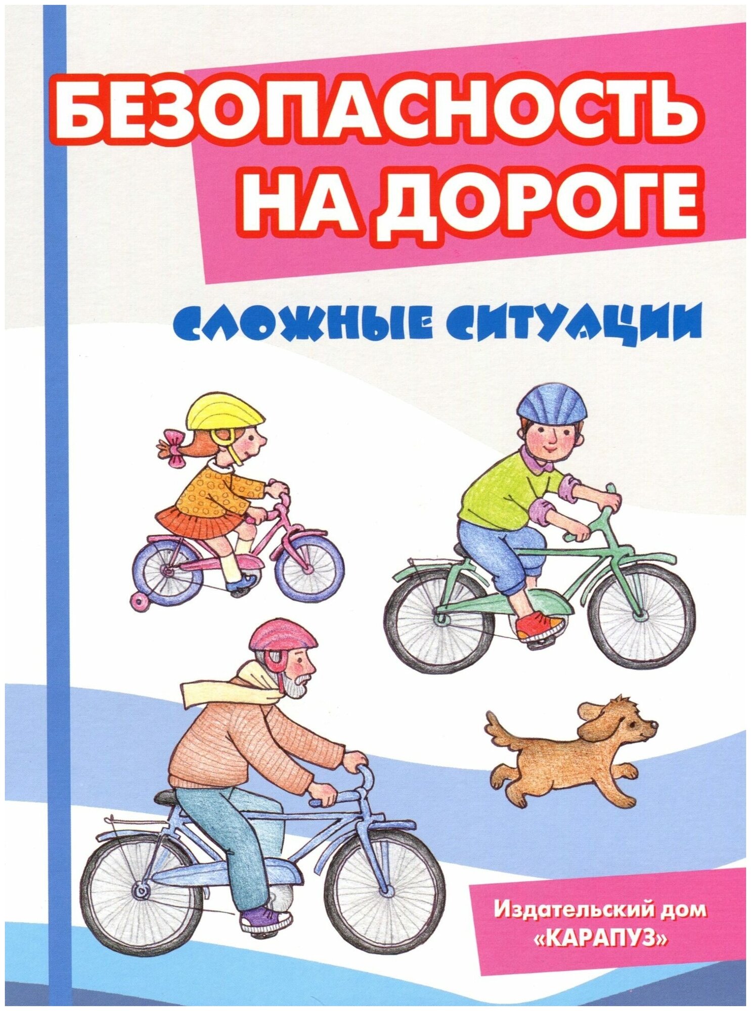 Безопасность на дороге. Сложные ситуации. Беседы с ребёнком (12 картинок с текстом на обороте) - фото №4