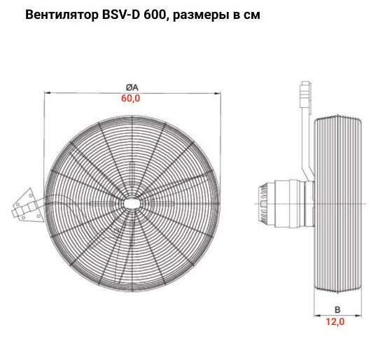 Вентилятор настенный BVN BSV-D 600, промышленного типа, с защитной решеткой, 3 режима скорости, 11000 м3/час, 150 Вт - фотография № 2