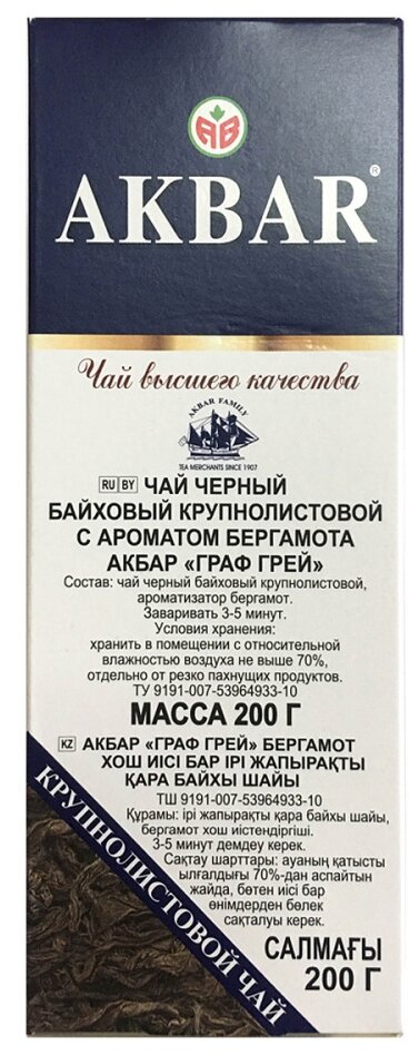 Акбар крупнолистовой "Граф Грей" черный байховый с ароматом бергамота 200г - фотография № 2