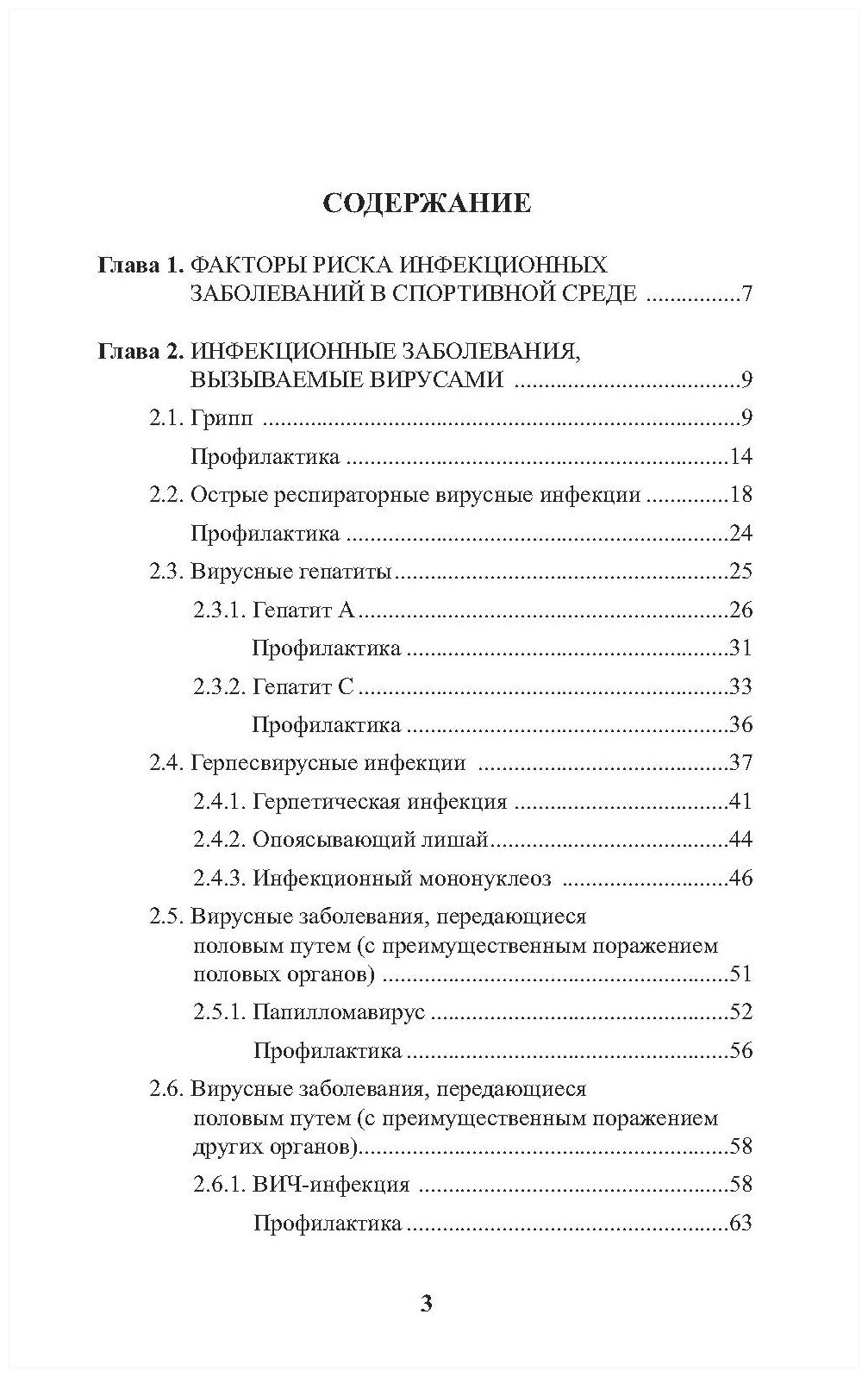 Инфекционные болезни в практике спортивного врача - фото №4