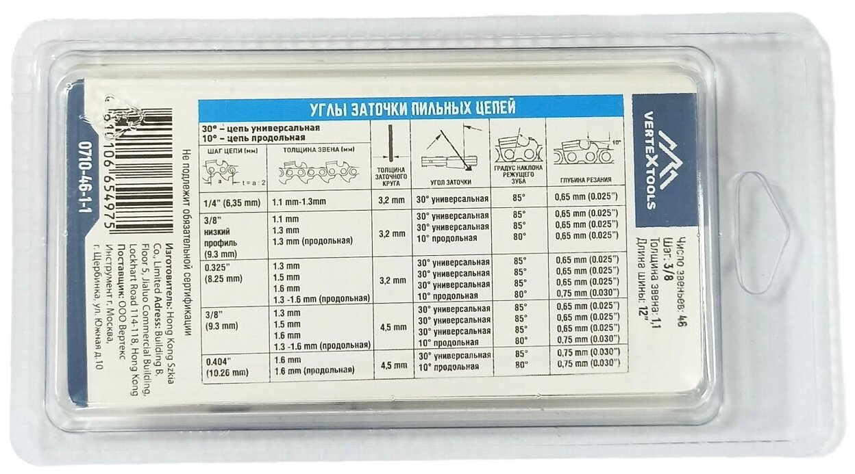 Цепь для электропилы и бензопилы VertexTools 12" 3/8 11 46 звеньев