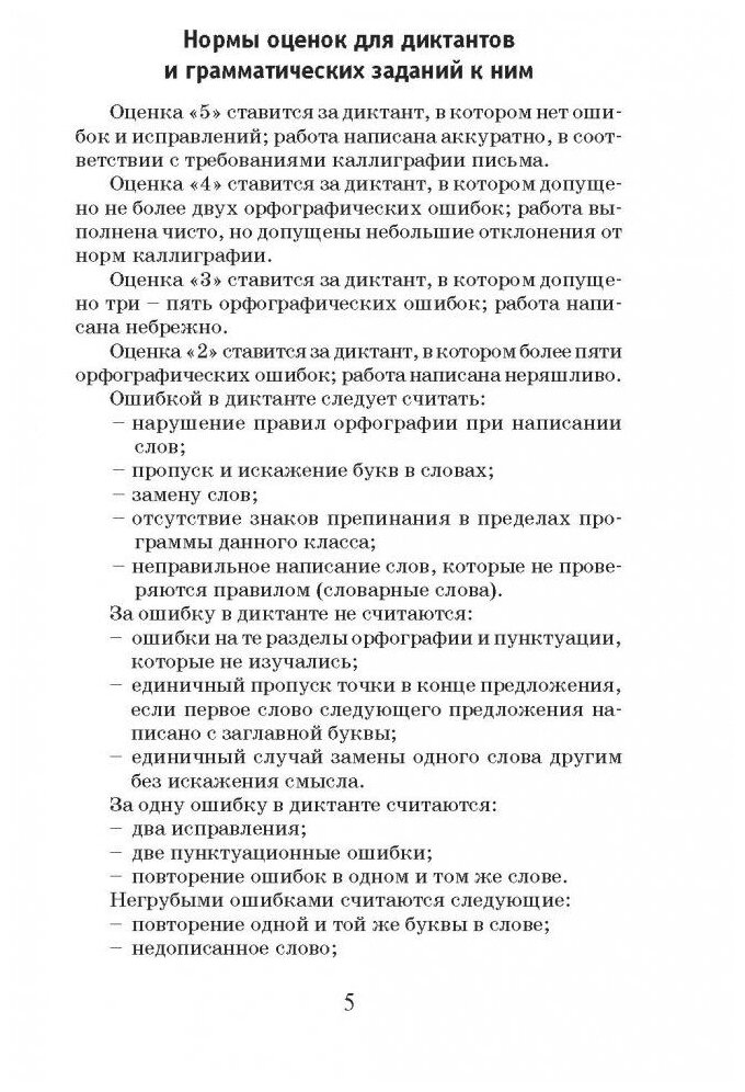 555 изложений, диктантов и текстов для контрольного списывания. 1-4 классы - фото №6