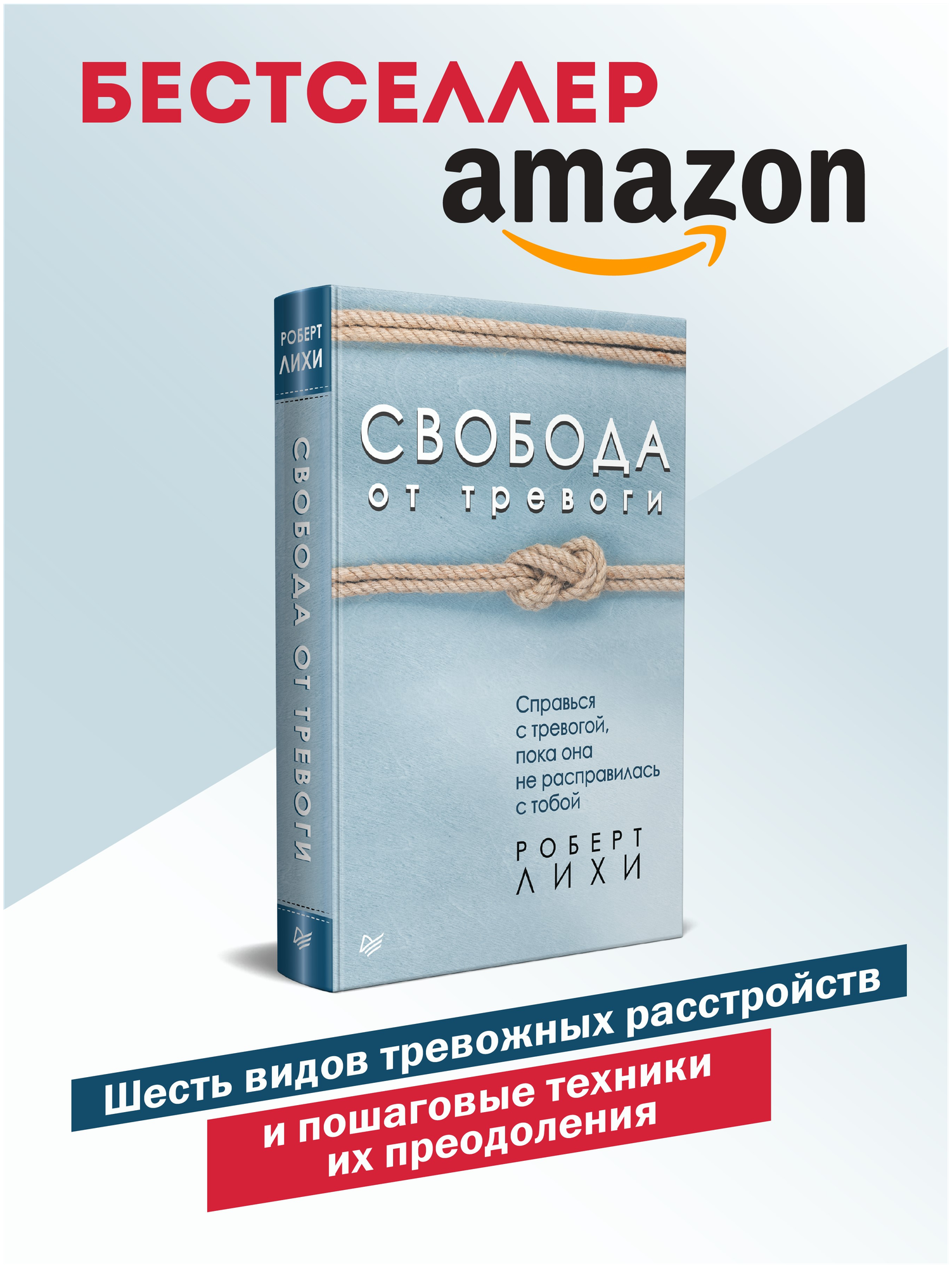 Свобода от тревоги. Справься с тревогой, пока она не расправилась с тобой - фото №10