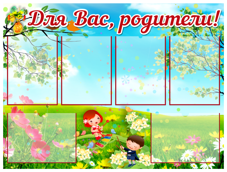 Стенд информационный в...
