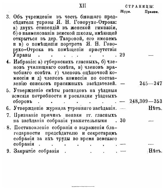 Книга Журналы Заседаний Белгородского Xxxi Очередного Уездного Земского Собрания, 1895 ... - фото №8
