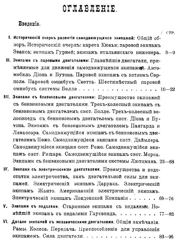 Книга Самодвижущиеся экипажи, с паровыми, бензиновыми и электрическими двигателями - фото №5