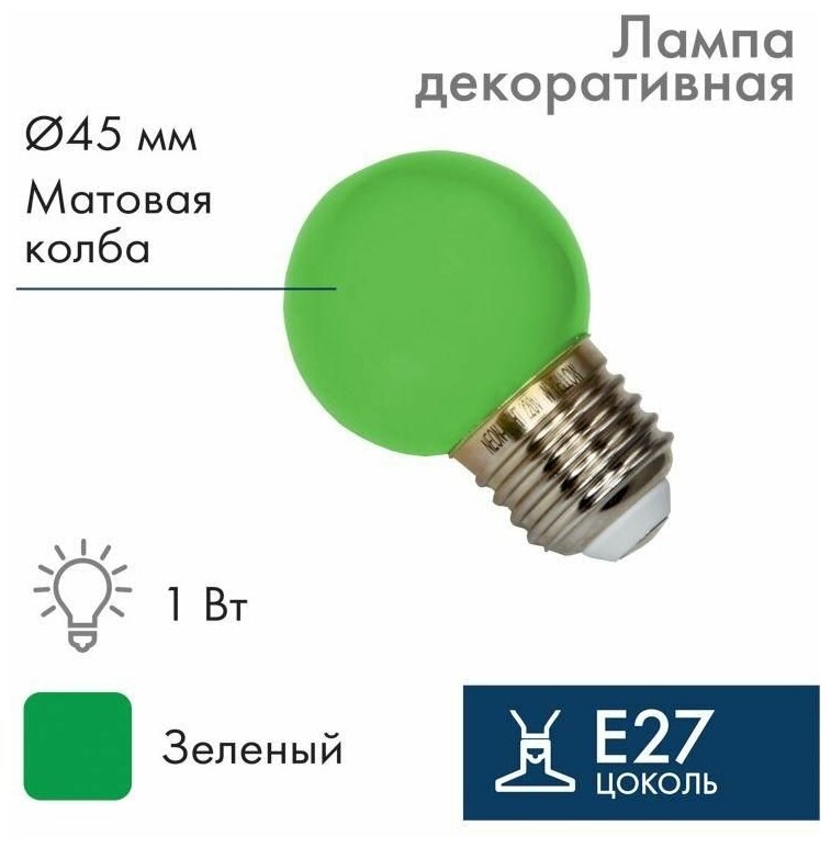 Лампа шар e27 5 LED Ø45мм - зеленая - фотография № 11