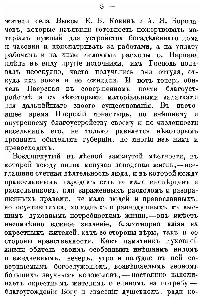 Книга Описание Иверского-Выксунского Женского Монастыря, Нижегородской Губернии Ардатов... - фото №5