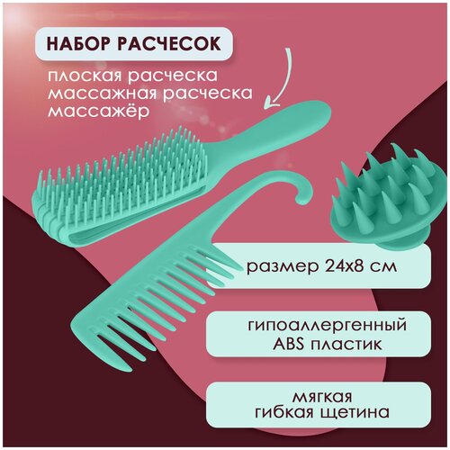 Набор 3 в 1, цвет зеленый, 24х8 см, VenusShape VS-HR-48