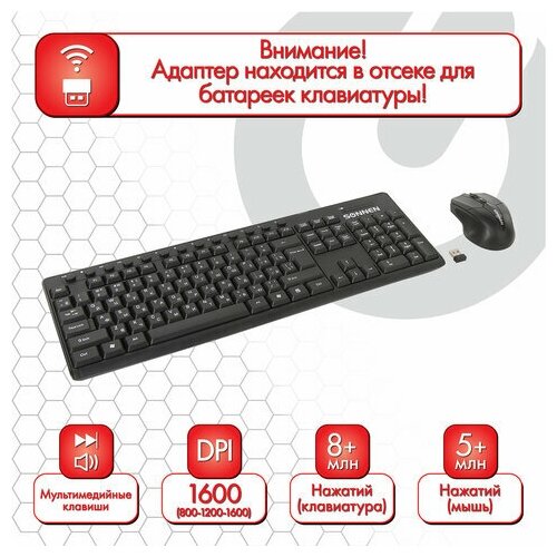 Набор беспроводной SONNEN K-648, комплект 30 шт, клавиатура 117 клавиш, мышь 4 кнопки 1600 dpi, черный, 513208