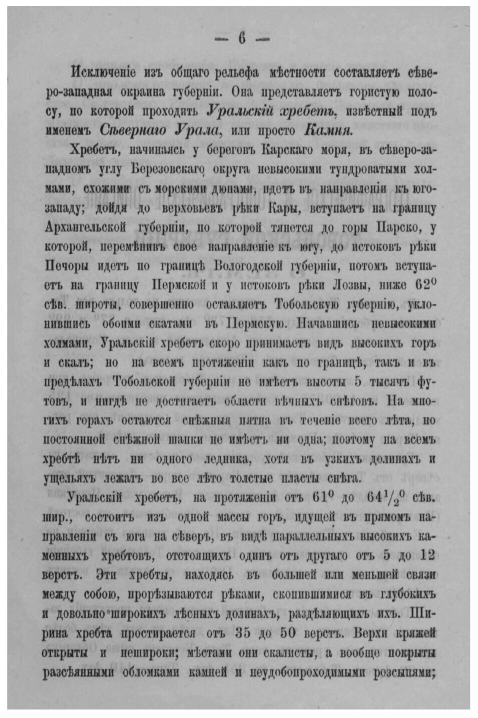 Книга Тобольская епархия. Часть 1. Отдел 1 - фото №7