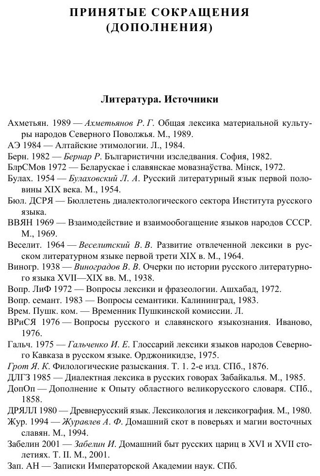 Русский этимологический словарь. Выпуск 5 (буба I - вакштаф) - фото №6