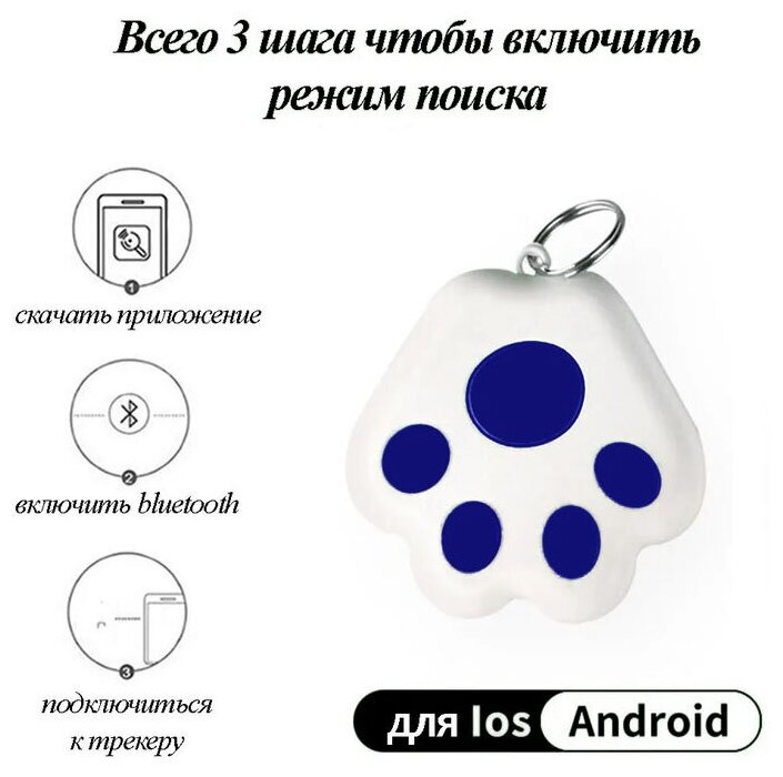 Gps-трекер брелок mini smart лапка