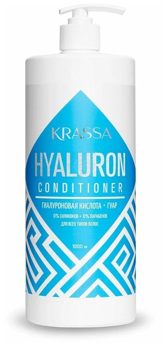 KRASSA Кондиционер для волос увлажняющий Hyaluron с гиалуроновой кислотой