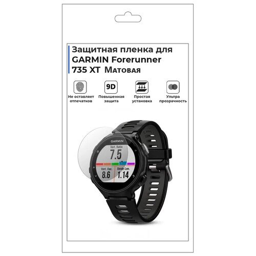 Гидрогелевая пленка для смарт-часов GARMIN Forerunner, матовая, не стекло, защитная гидрогелевая пленка для смарт часов garmin forerunner 235 глянцевая не стекло защитная