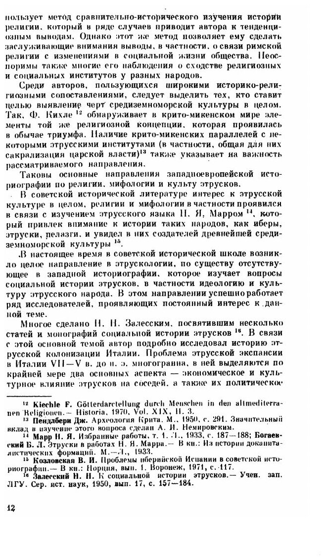 Книга Религиозно-Мифологическая картина Мира Этрусков - фото №9