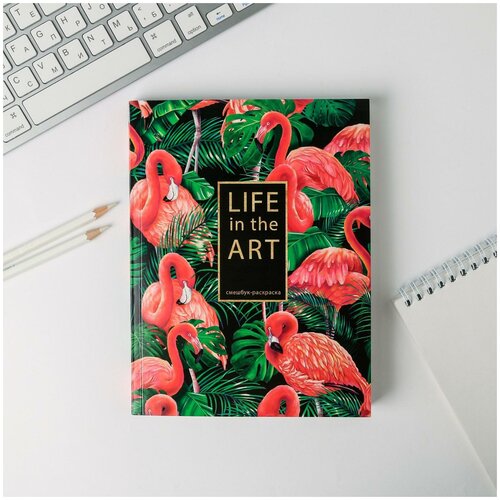 Ежедневник-смешбук с раскраской Life in the ART artfox смешбук с раскраской а5 80 листов с новым годом