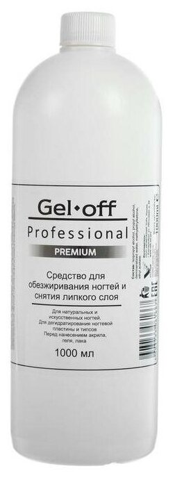 Средство для обезжиривания ногтей и снятия липкого слоя Gel*off Premium Professional,1000 мл 45983