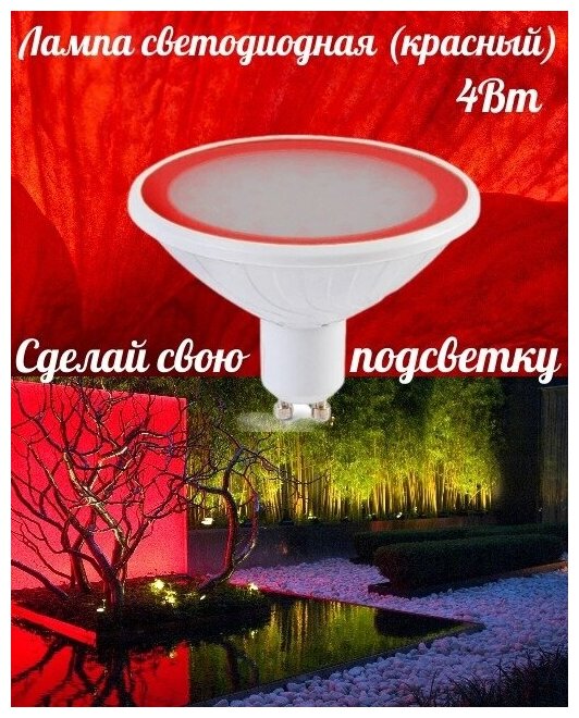 фото Лампа светодиодная (красный). Цоколь лампы GU-10. Мощность 4Вт