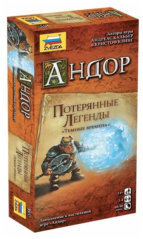 Настольная игра ZVEZDA Андор. Потерянные легенды. Темные времена