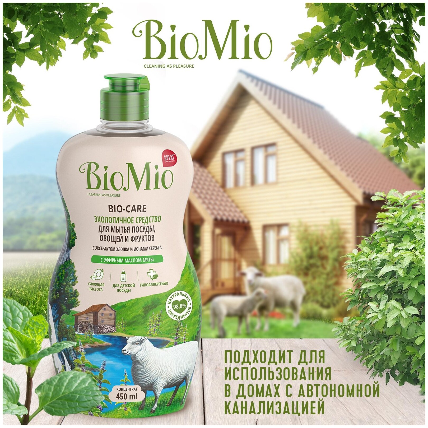 Средство для мытья посуды BioMio с эфирным маслом мяты Bio-care - фото №6