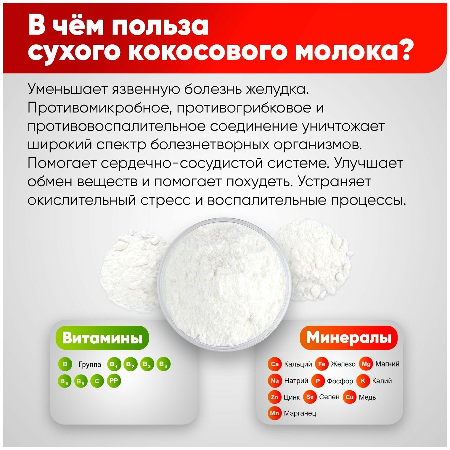 Кокосовое молоко сухое 450гр / без глютена / натуральный продукт/Суперфуд/ Narmak