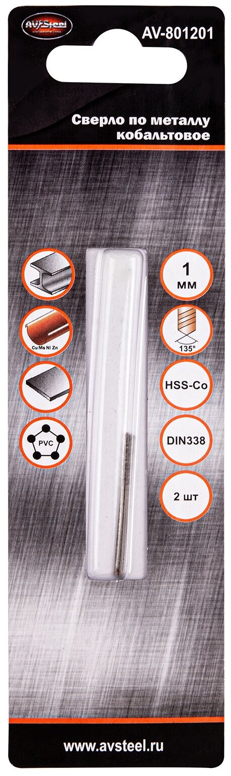 Сверло кобальтовое по металлу 1,0мм 2шт HSS-Co 5% (P6M5K5/M35) "AV Steel"
