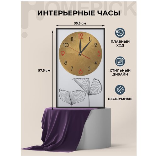 Интерьерные настенные часы Homepick 