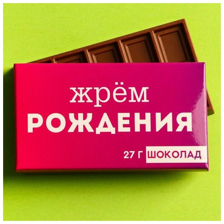 Шоколад молочный «Жрём рождения», 27 г.