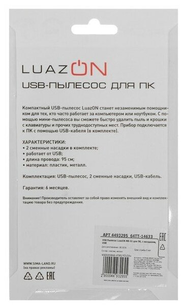 USB Пылесос LuazON MR-01, для ПК, с насадками, USB, черный 4493295