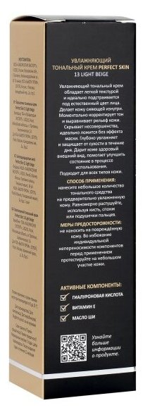 Aravia Laboratories Увлажняющий тональный крем Perfect Skin 14 Light tan, 50 мл (Aravia Laboratories, ) - фото №13