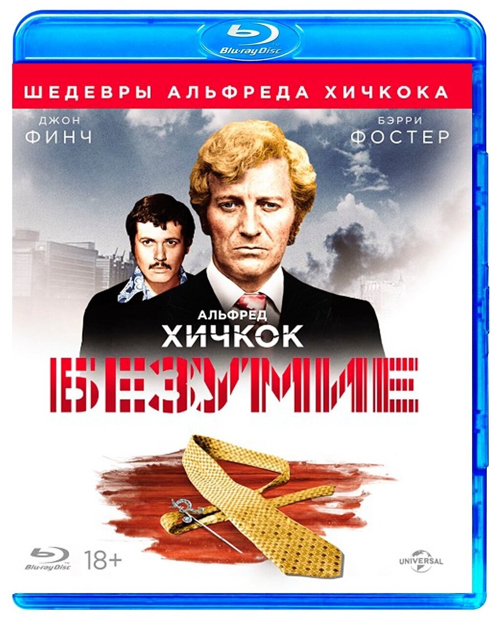 Безумие (Blu-ray)