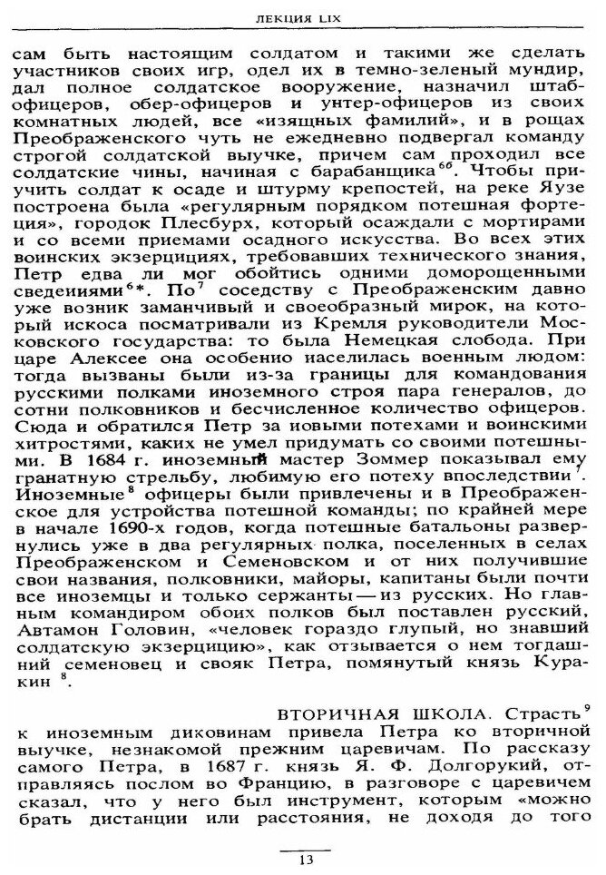 Книга Сочинения В Девяти томах, том 4 - фото №8